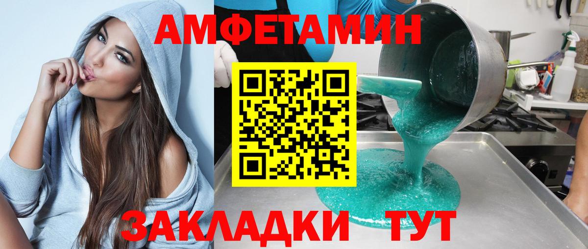 АМФ  Вход с VPN  Советская Гавань  Amphetamine Розовый 
