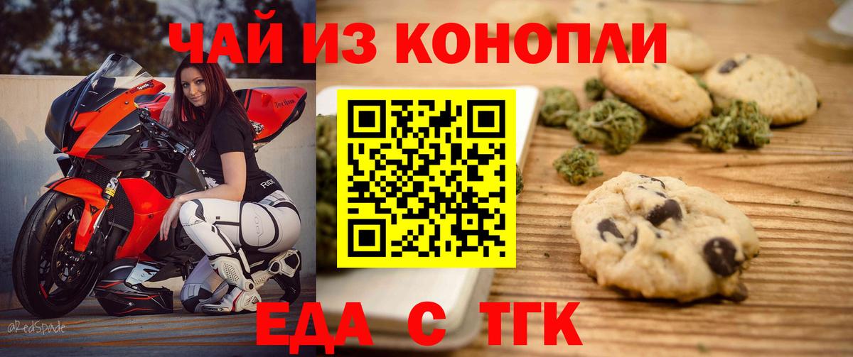 Еда ТГК марихуана Советская Гавань
