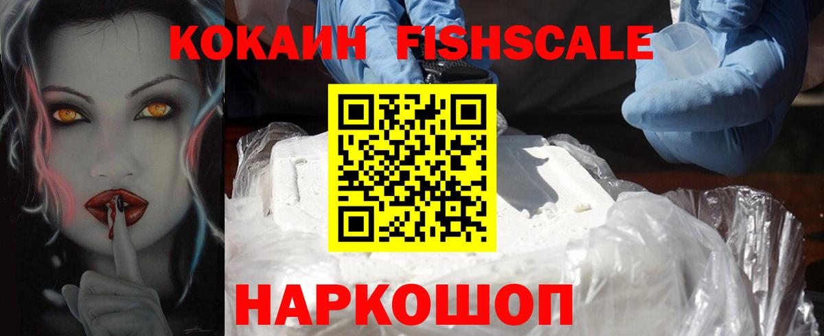 Советская Гавань  COCAIN FishScale  COCAIN 99%  КОКАИН  Вход с VPN 
