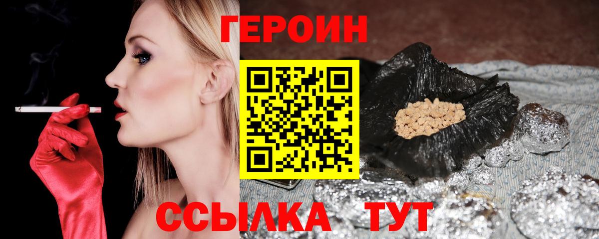 Героин Heroin  Вход с VPN  Советская Гавань 
