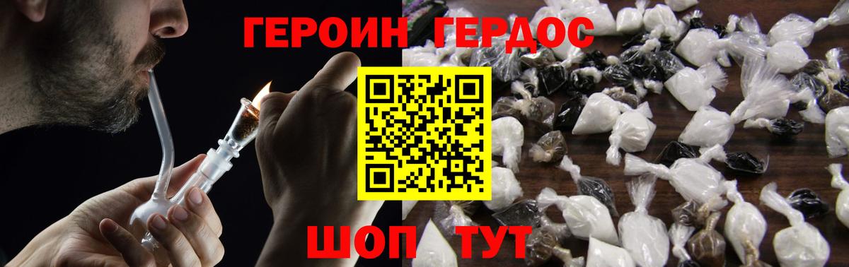 ГЕРОИН гречка Советская Гавань