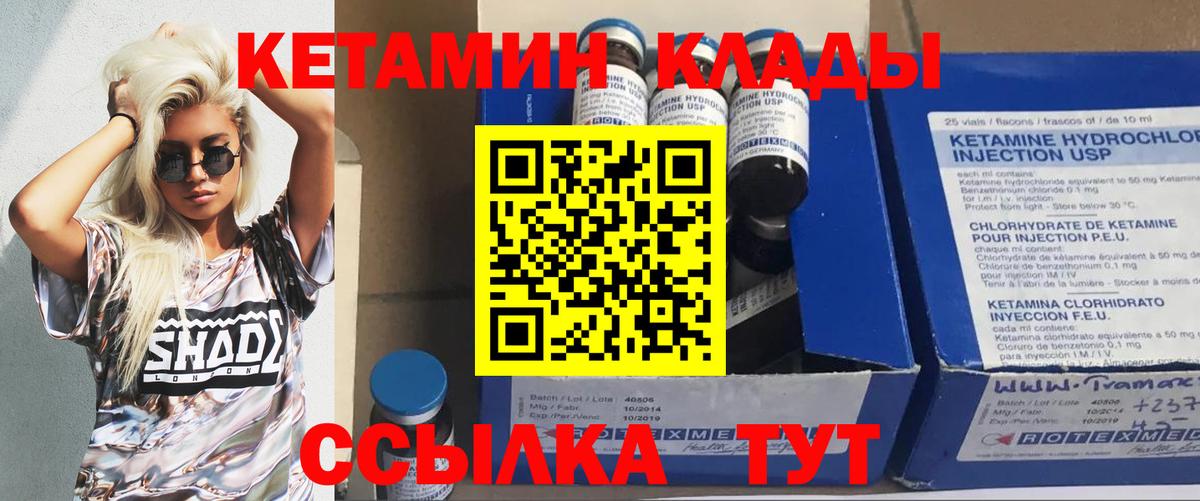 КЕТАМИН ketamine Советская Гавань