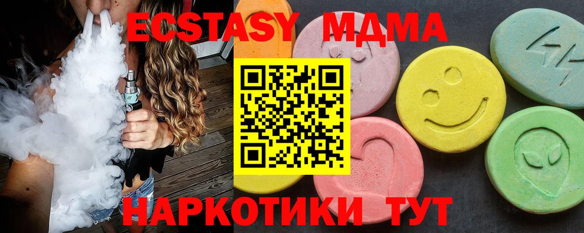 МДМА  Вход с VPN  Советская Гавань  МДМА Molly 