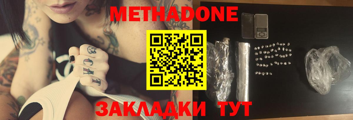 Советская Гавань  Метадон кристалл  Вход с VPN 